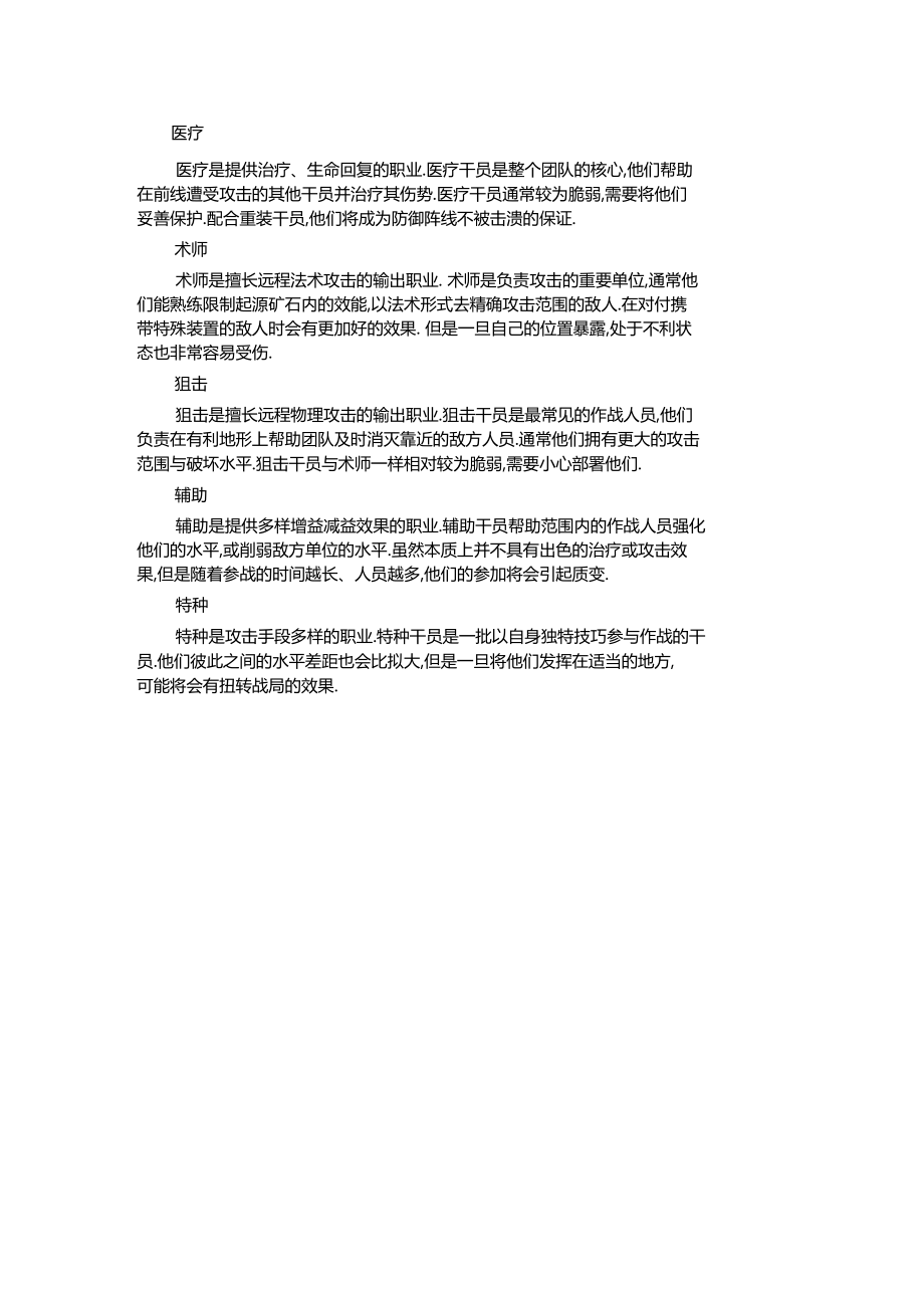 基于明日方舟辅助干员的推荐及各关卡攻略汇总.docx_第2页