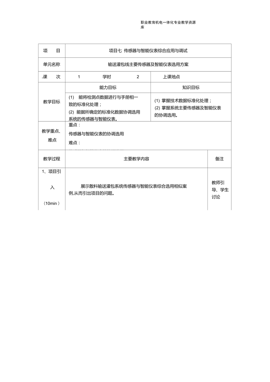 050712I02-灌包传感器选用重点.doc_第2页