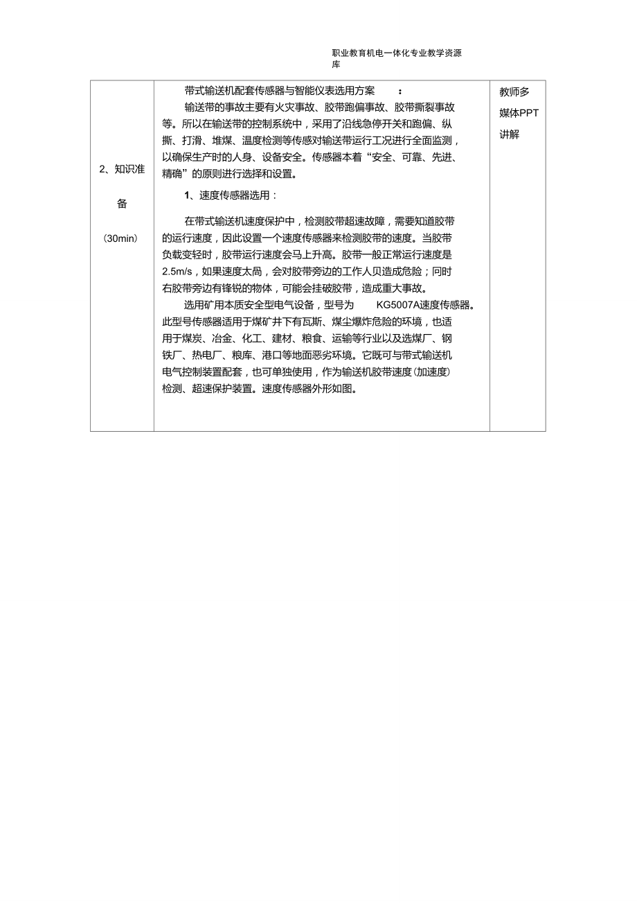 050712I02-灌包传感器选用重点.doc_第3页