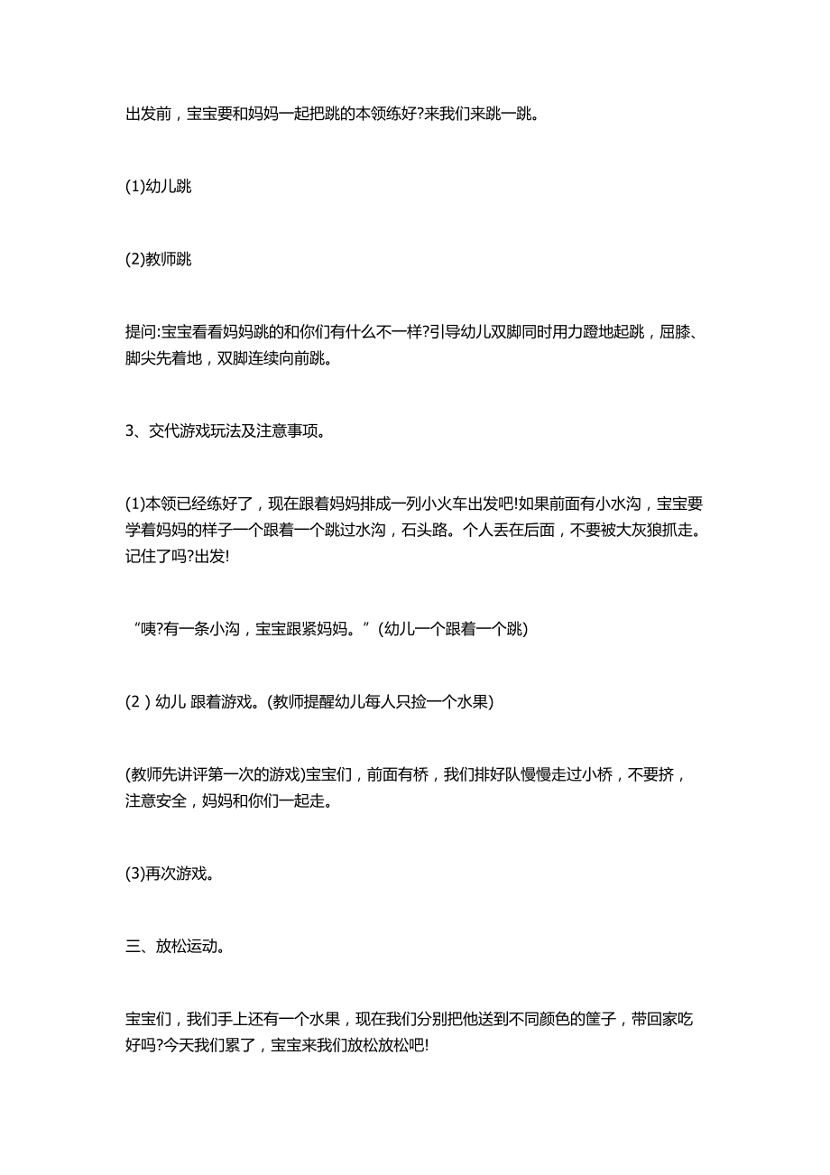 快乐的小兔.docx_第2页