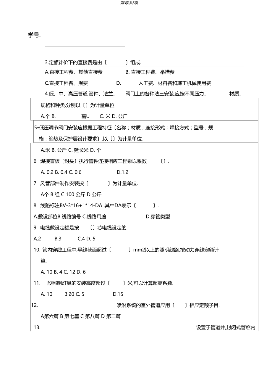 建筑设备安装工程概预算试题.docx_第3页