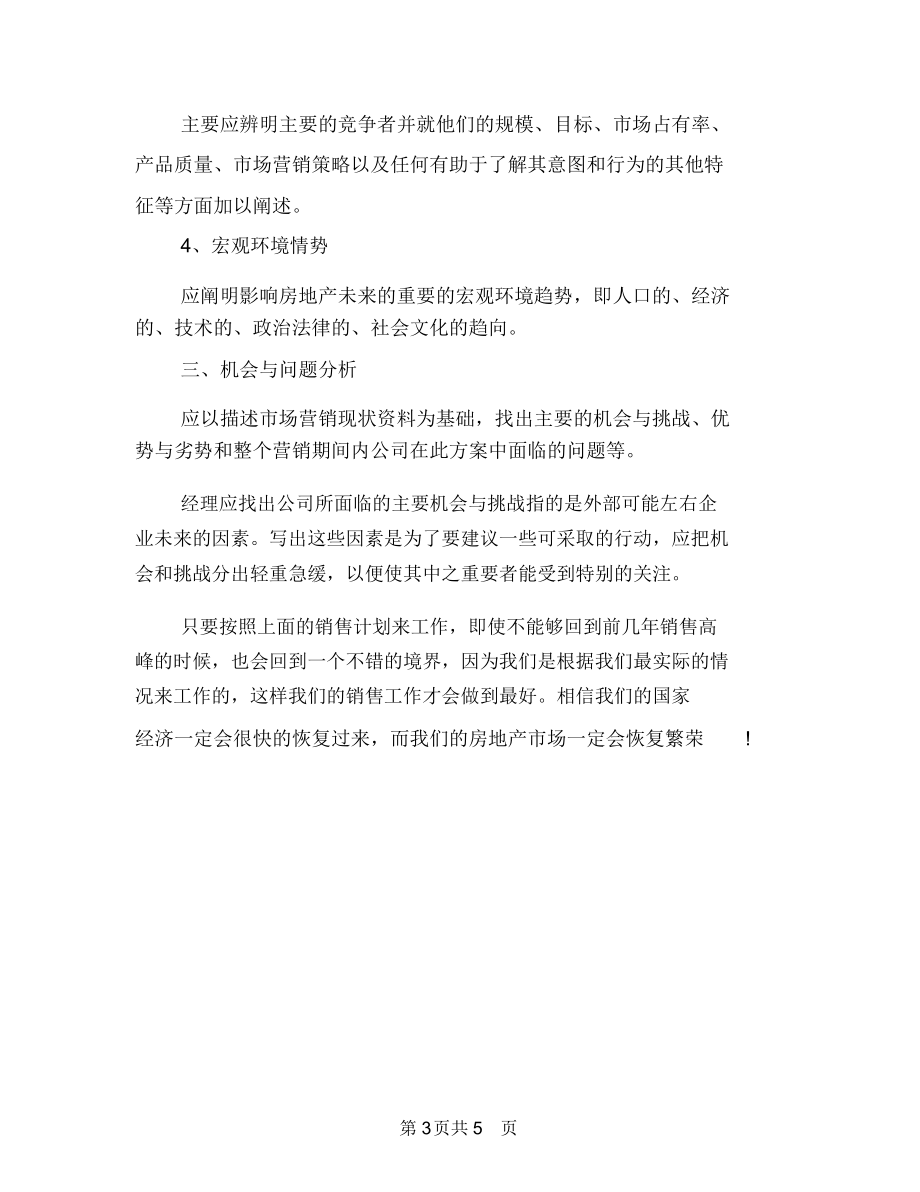 销售业务员个人工作计划范文与销售业务员季度工作计划汇编.docx_第3页