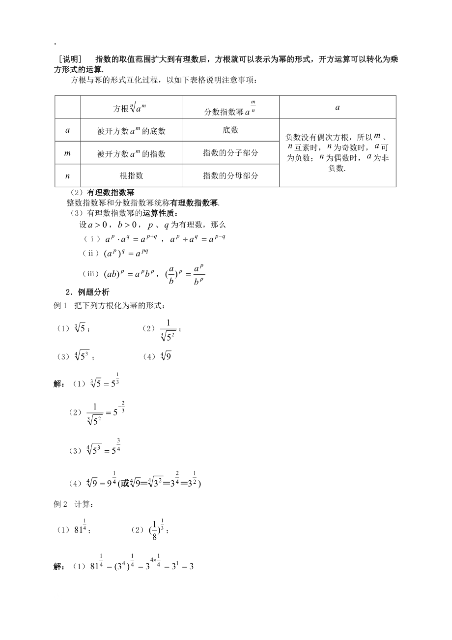 《分数指数幂》word版.docx_第2页