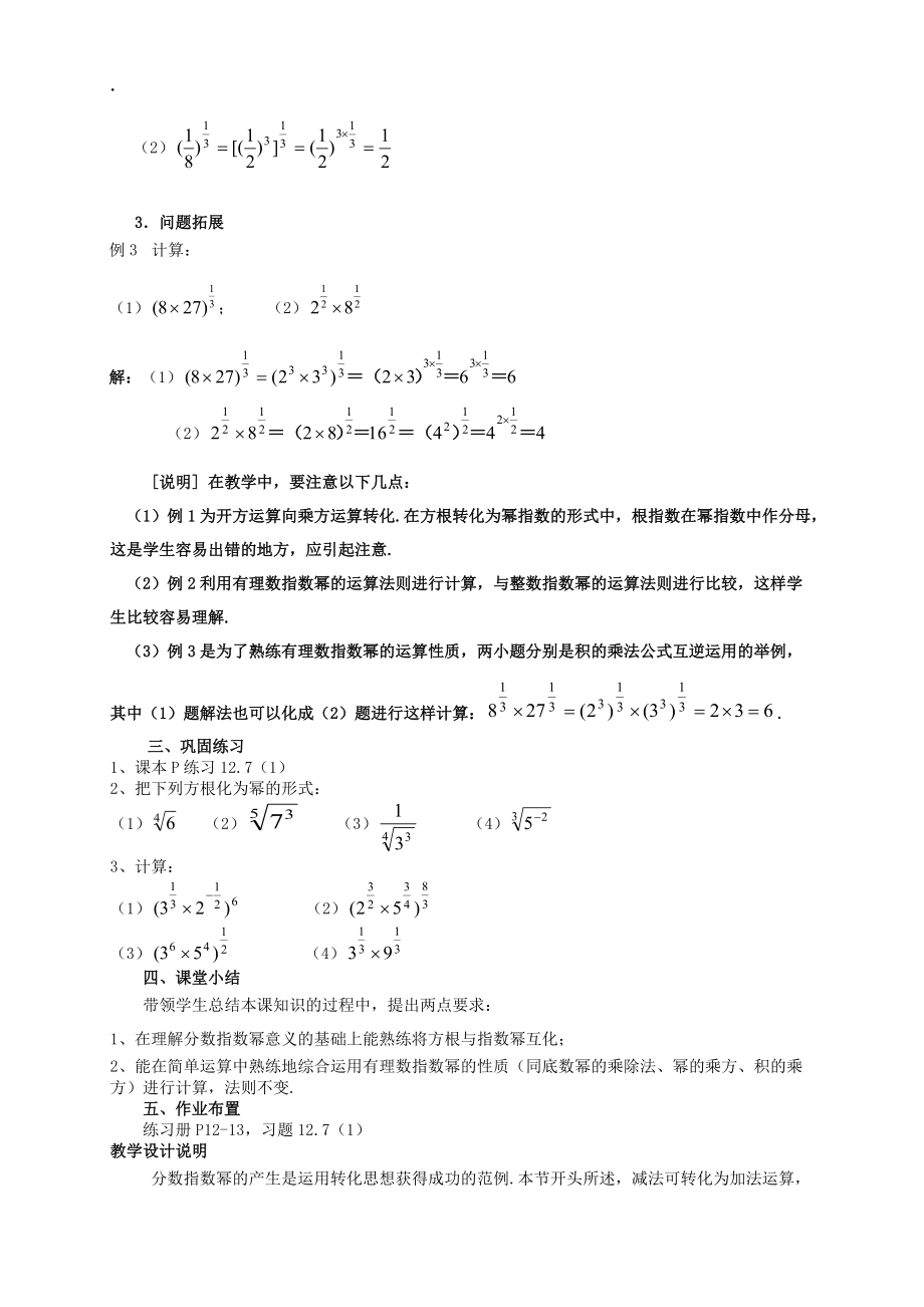 《分数指数幂》word版.docx_第3页