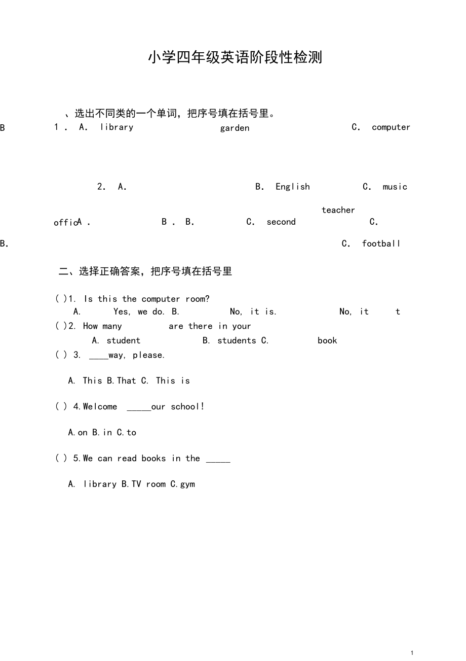 pep四年级英语下册12单元测试题【最新】.docx_第1页