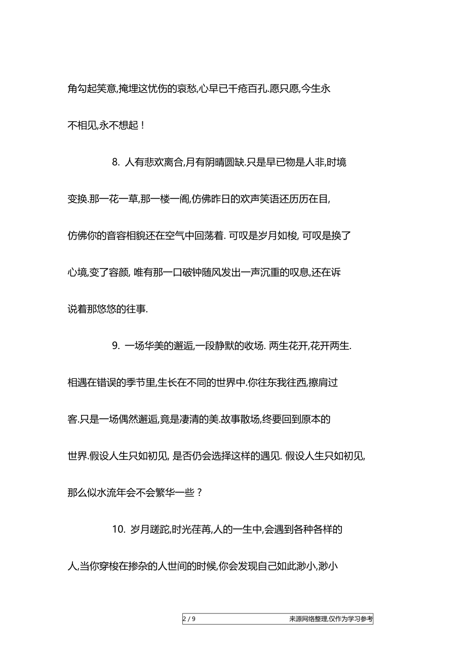 心情很差的句子说说心情不好的伤感说说.docx_第2页