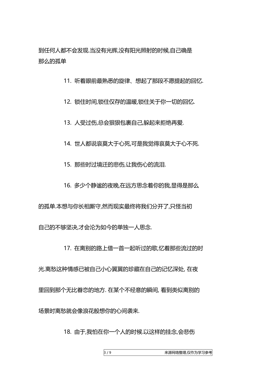 心情很差的句子说说心情不好的伤感说说.docx_第3页