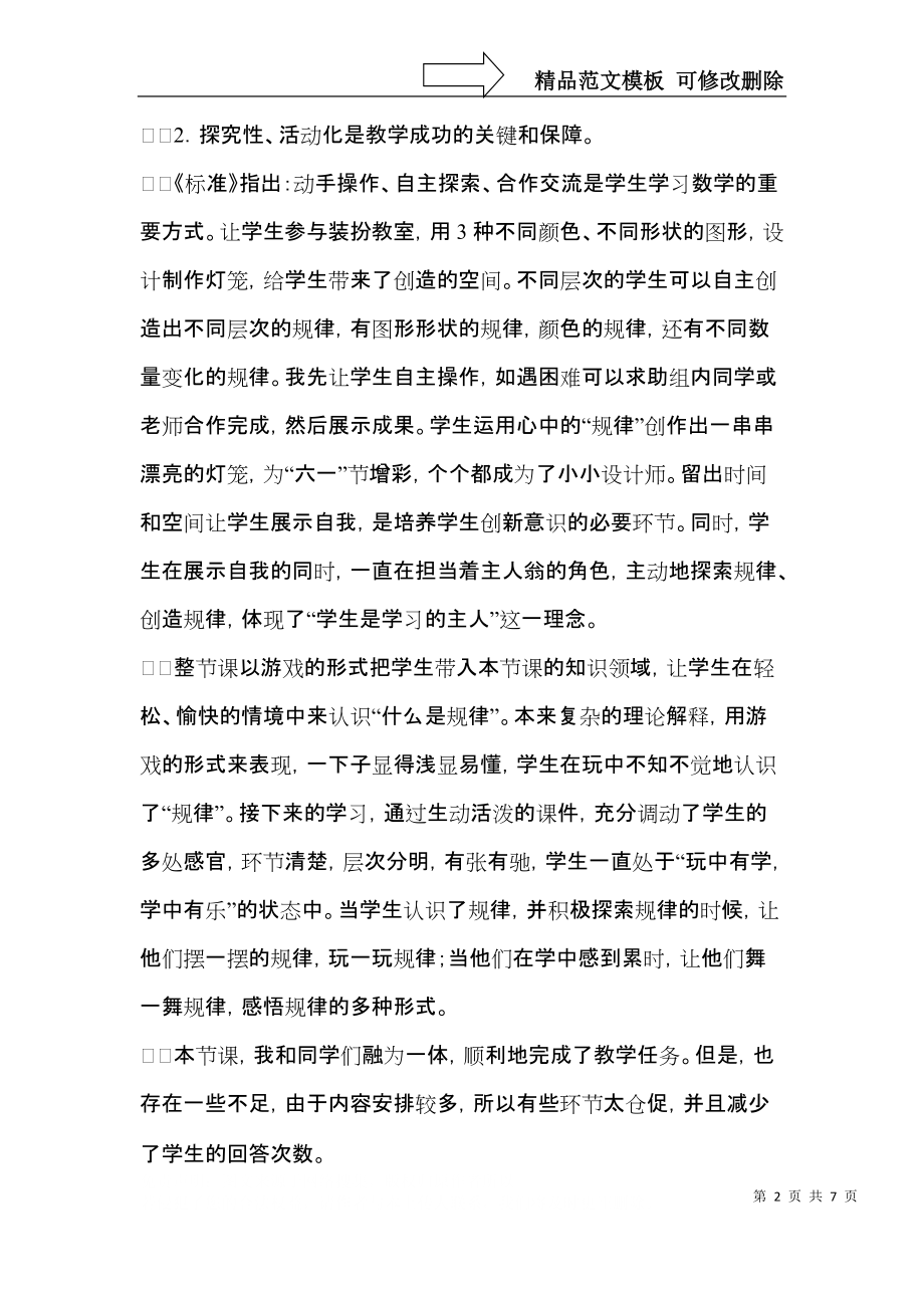 一年级下册找规律教学反思.docx_第2页