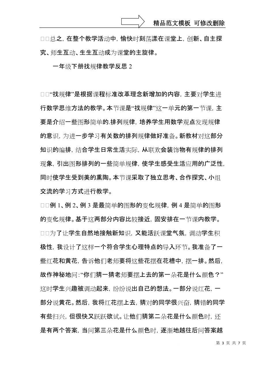 一年级下册找规律教学反思.docx_第3页