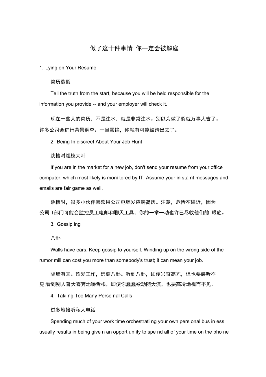 做了这十件事情你一定会被解雇.doc_第1页