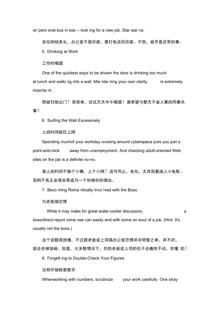 做了这十件事情你一定会被解雇.doc_第2页