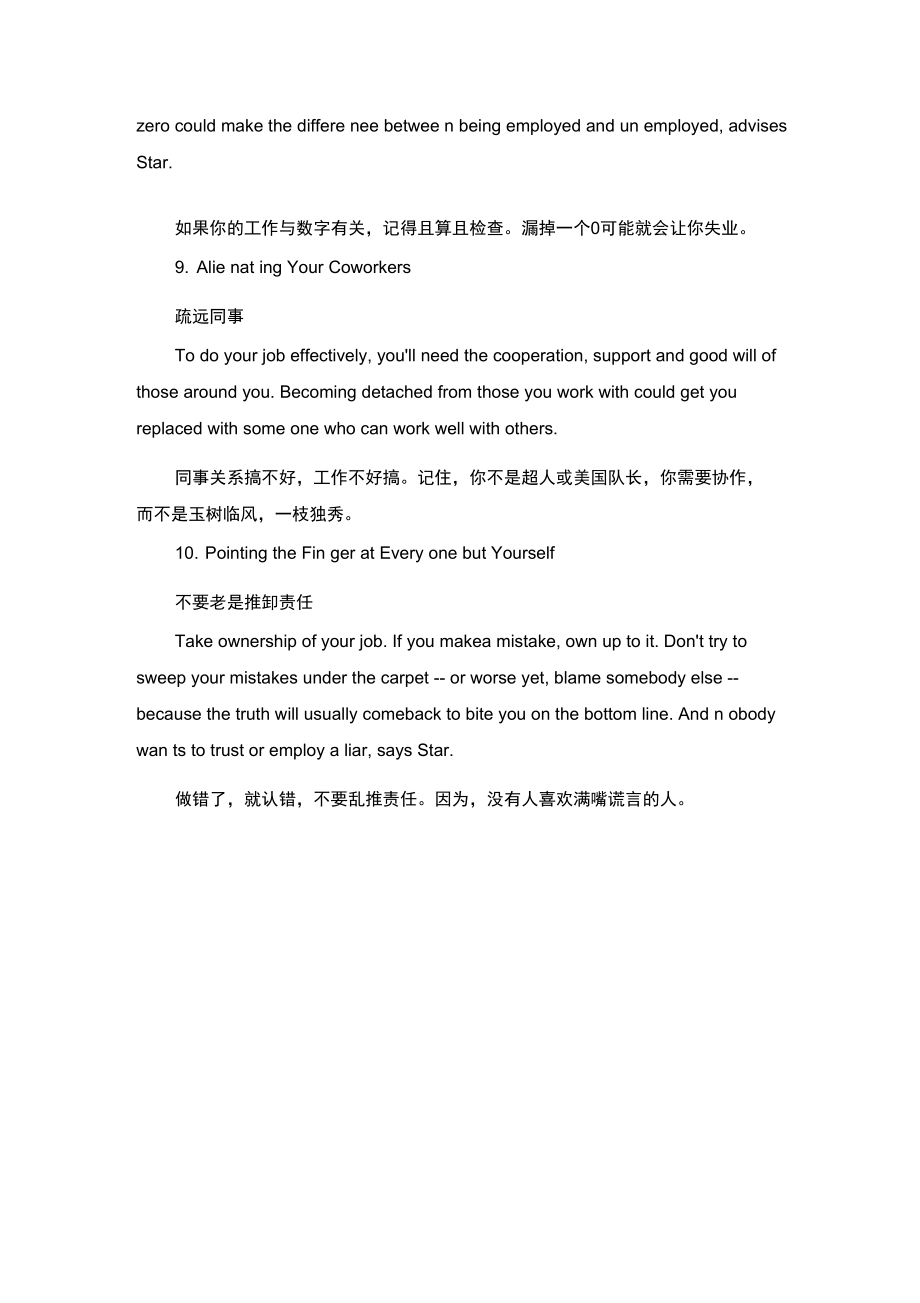 做了这十件事情你一定会被解雇.doc_第3页