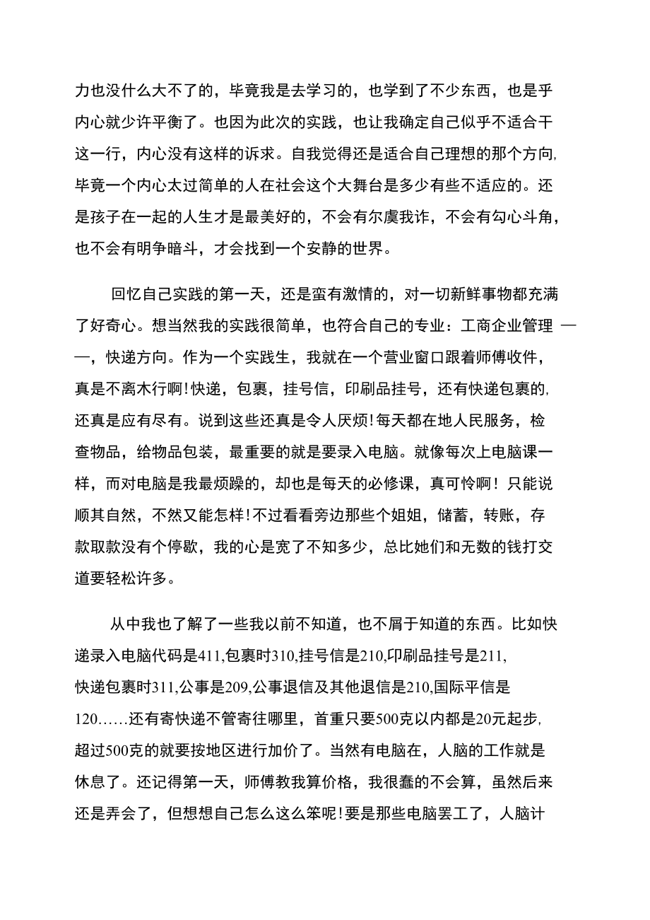 年暑假在邮政快递实习报告范文.doc_第2页