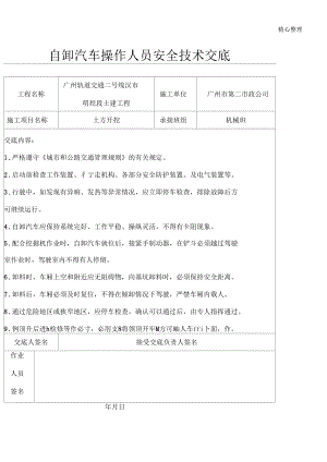 公路施工机械安全技术交底.docx