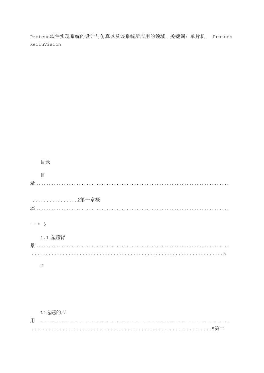 51单片机汉字式LCD滚动字幕.docx_第2页