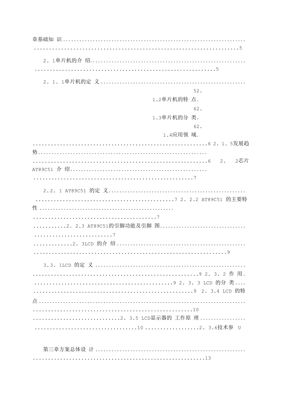 51单片机汉字式LCD滚动字幕.docx_第3页