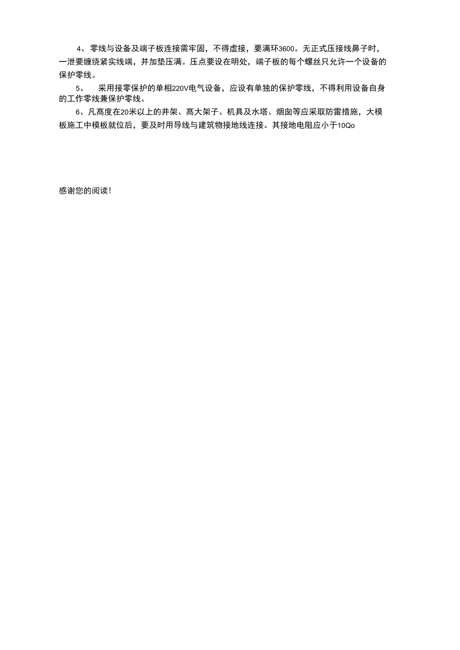 建筑施工现场防火防爆防雷安全措施.doc_第2页