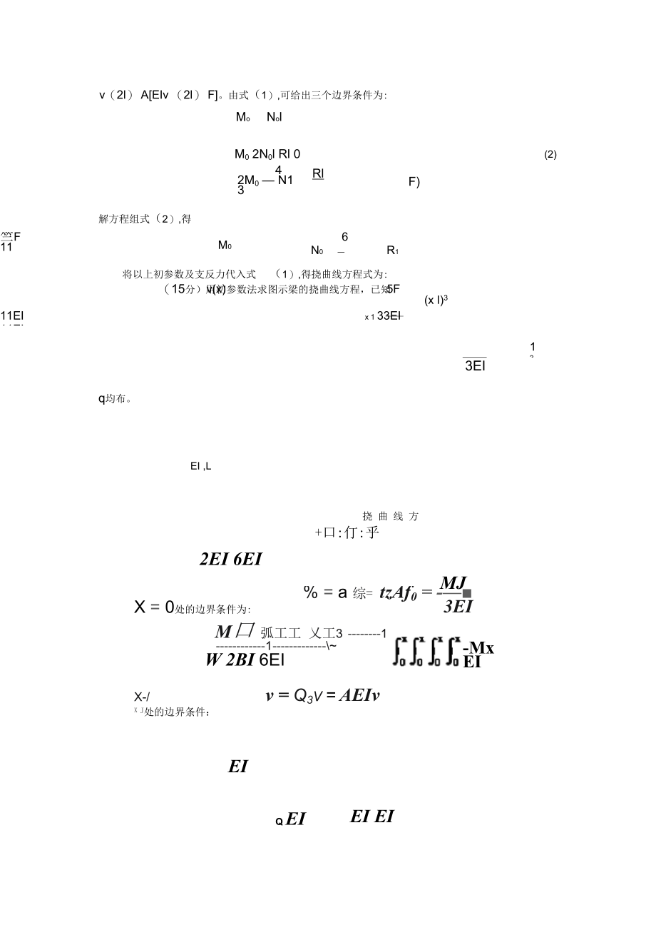 hhit船舶结构力学期末考试复习资料.docx_第3页