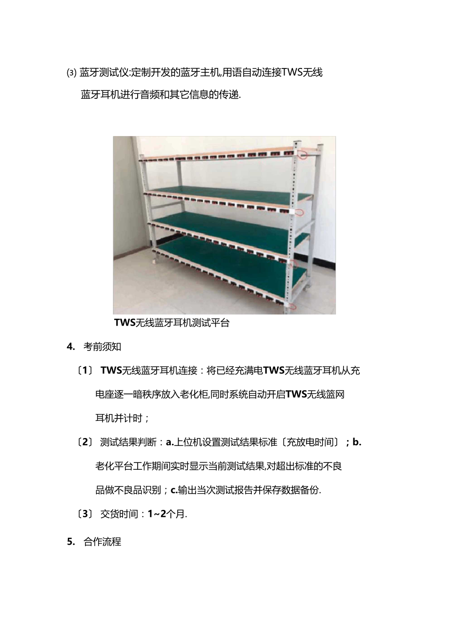 TWS无线蓝牙耳机老化测试方案.docx_第2页