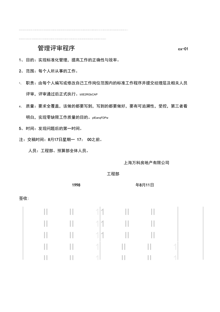 2019年管理评审程序.doc_第1页