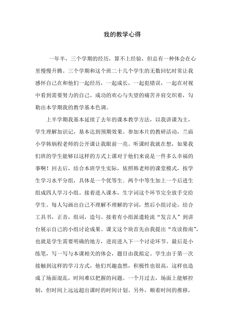 教学总结 (1).doc_第1页