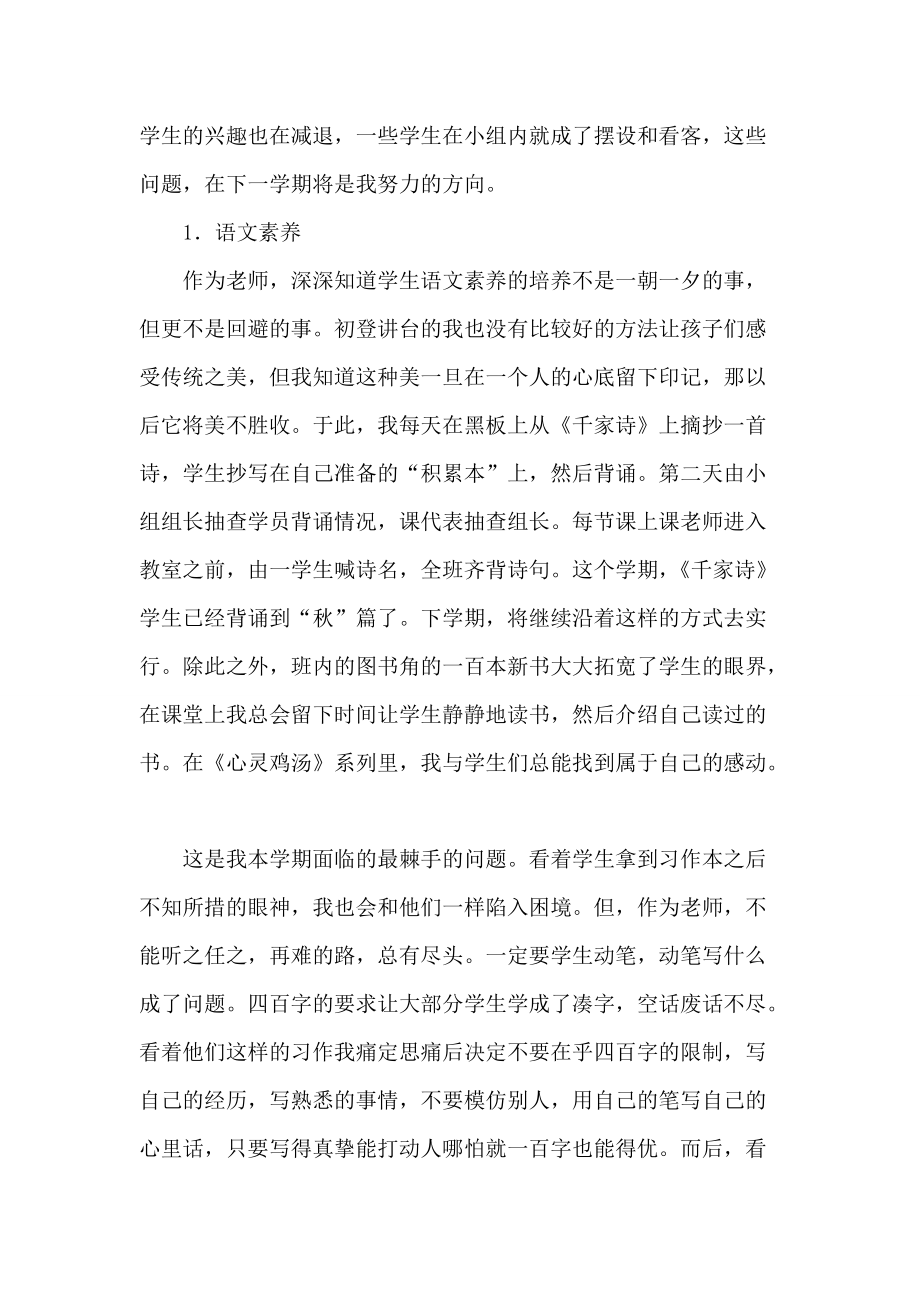 教学总结 (1).doc_第2页