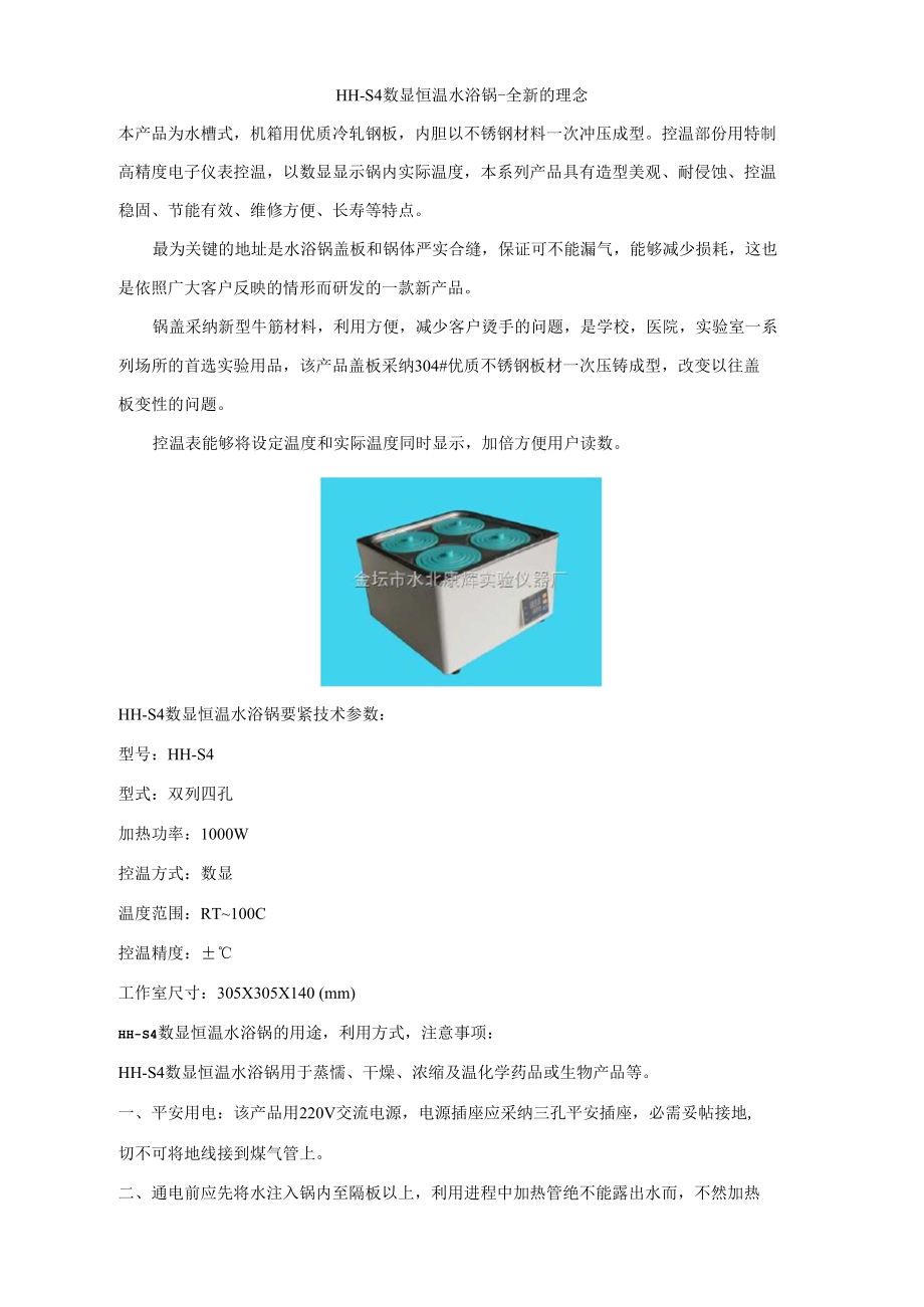 HHS4数显恒温水浴锅全新的理念.docx_第1页