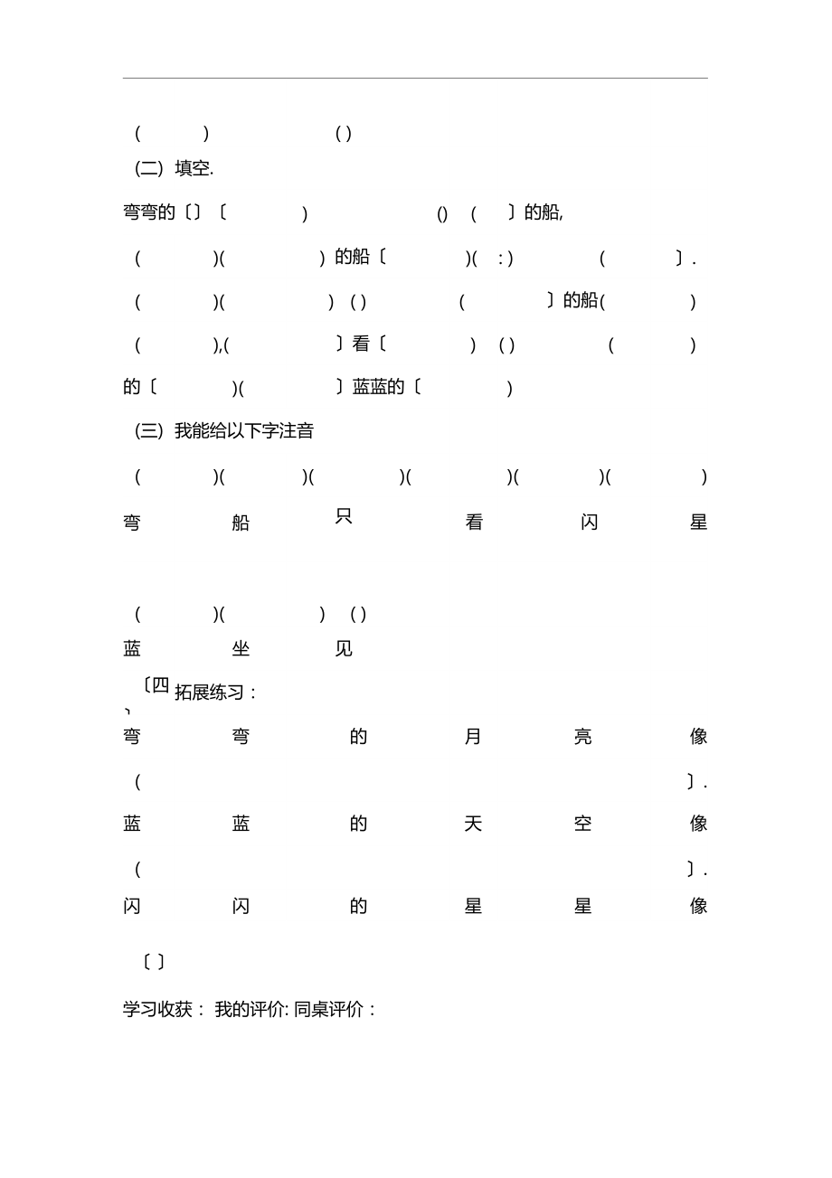 小小的船导学案.docx_第3页