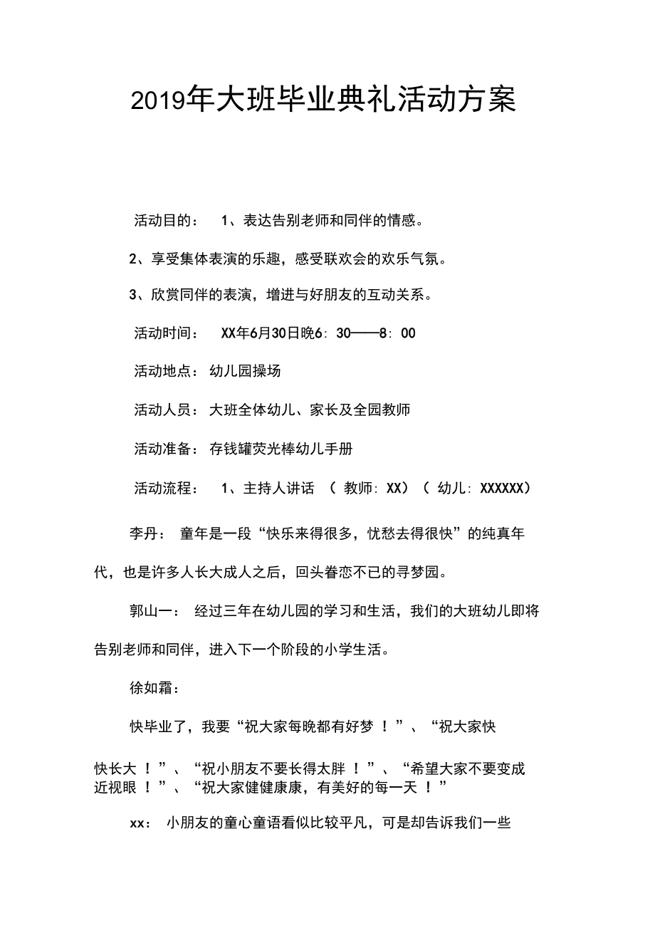 2019年大班毕业典礼活动方案.doc_第1页