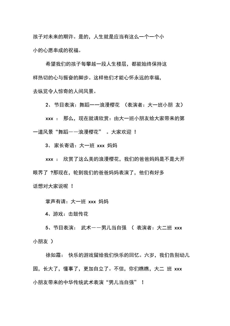 2019年大班毕业典礼活动方案.doc_第2页