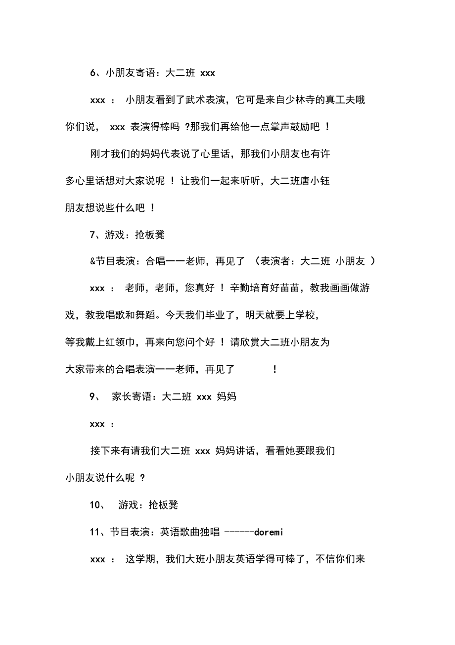 2019年大班毕业典礼活动方案.doc_第3页