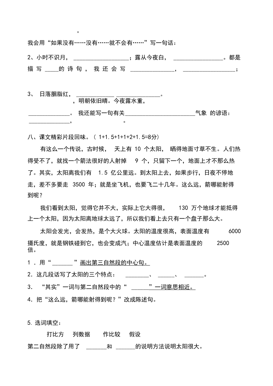 部编版人教版三年级语文下册第六单元单元测试.docx_第3页