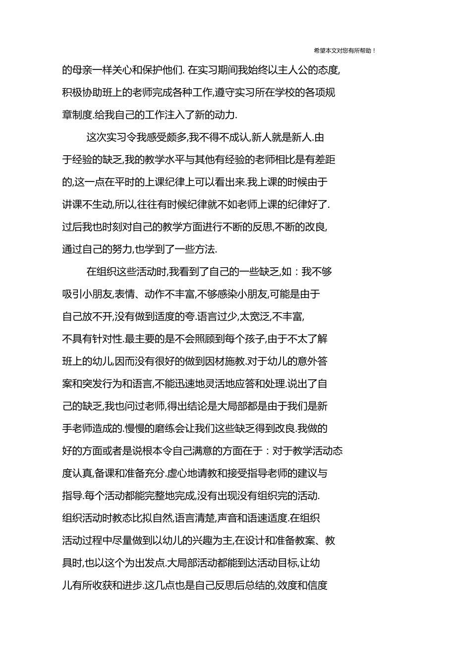 幼儿园实习报告.docx_第2页