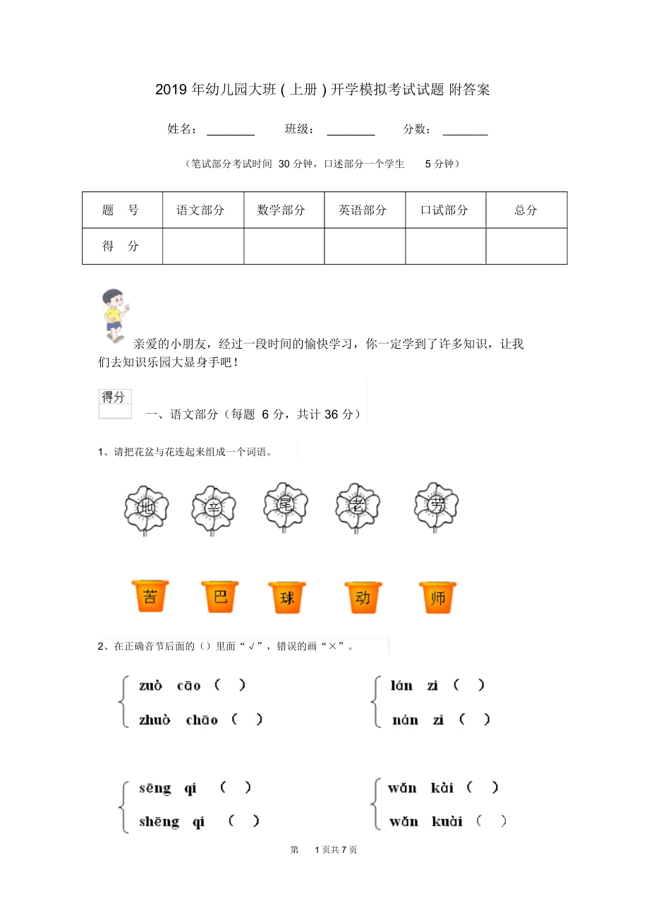 2019年幼儿园大班(上册)开学模拟考试试题附答案.docx_第1页