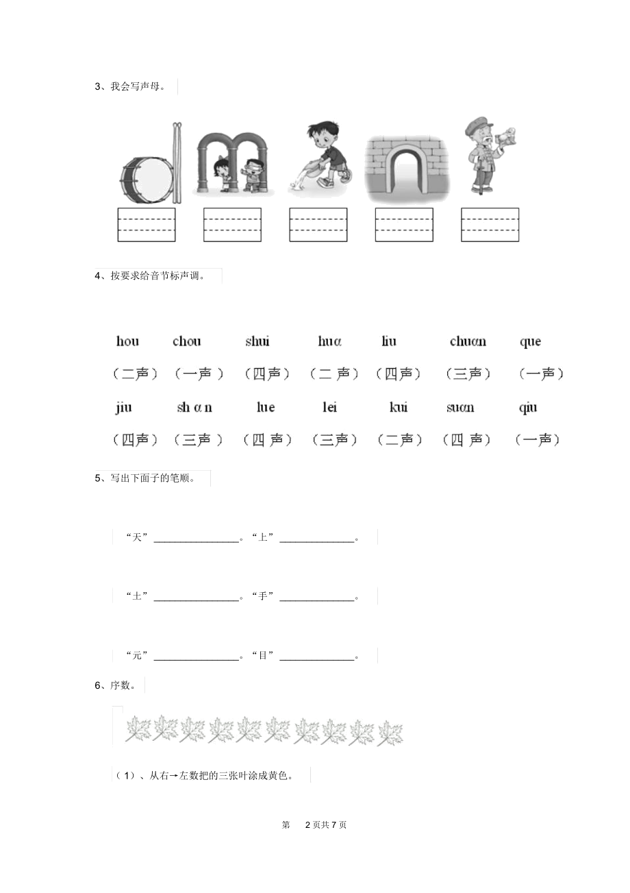 2019年幼儿园大班(上册)开学模拟考试试题附答案.docx_第2页