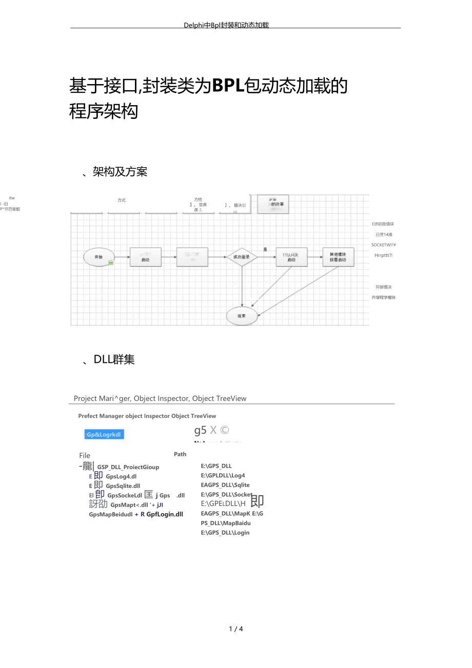 Delphi中Bpl封装和动态加载.docx_第1页