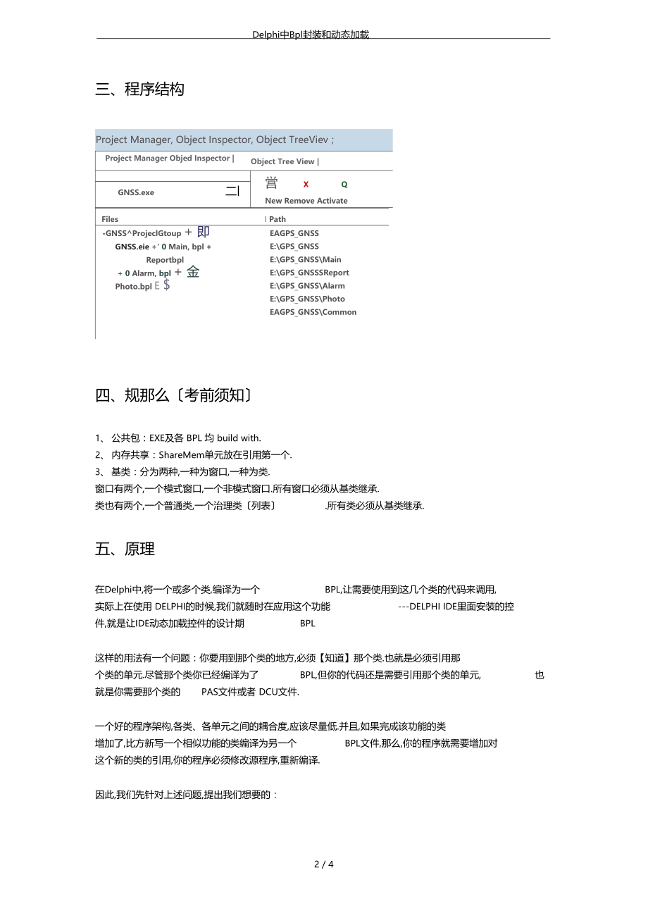 Delphi中Bpl封装和动态加载.docx_第2页