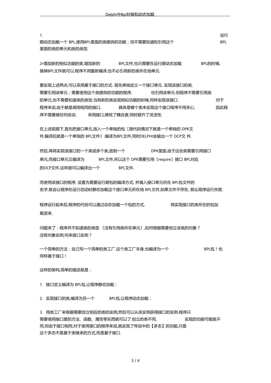 Delphi中Bpl封装和动态加载.docx_第3页