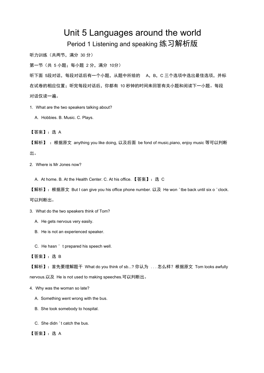 5.1Listeningandspeaking练习(2)(解析版).doc_第1页