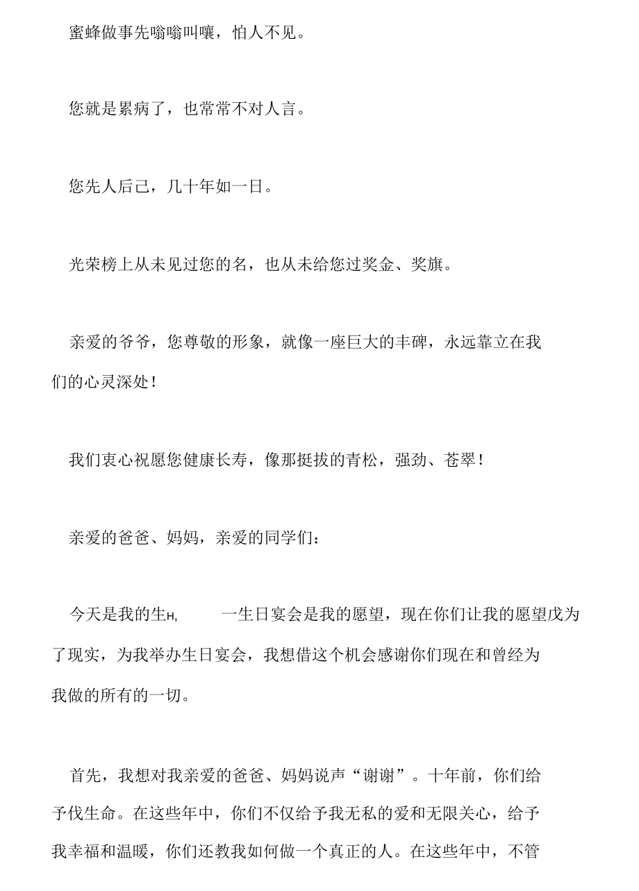 2021年生日答谢词范文4篇.docx_第2页