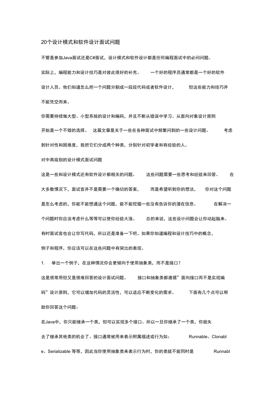 20道设计模式的题目.doc_第1页