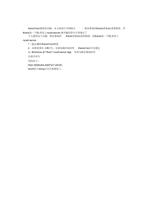 iframe的src赋值问题(服务器端).docx