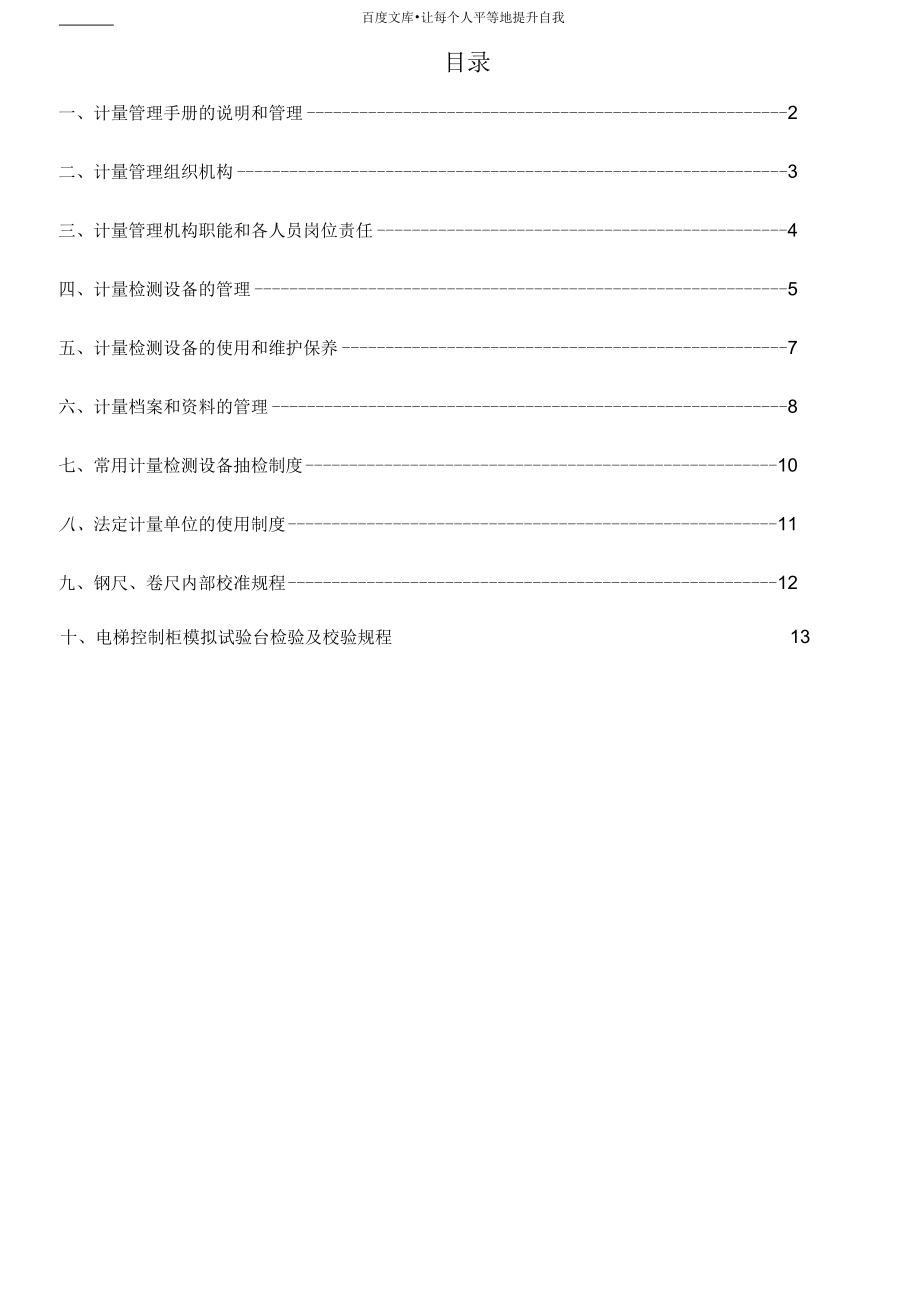 FJTWIZL06计量管理手册.docx_第3页