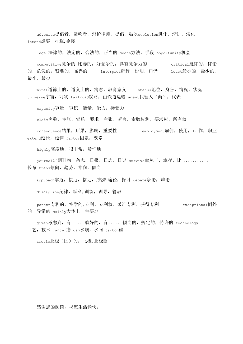 2021年考研必备高频词汇(内含历年高频词汇和冲刺阶段各题型点睛.docx_第3页