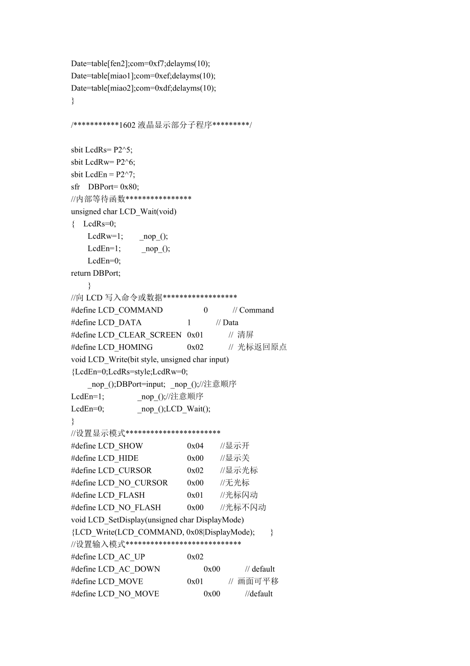 智能电子钟LCD显示.doc_第2页