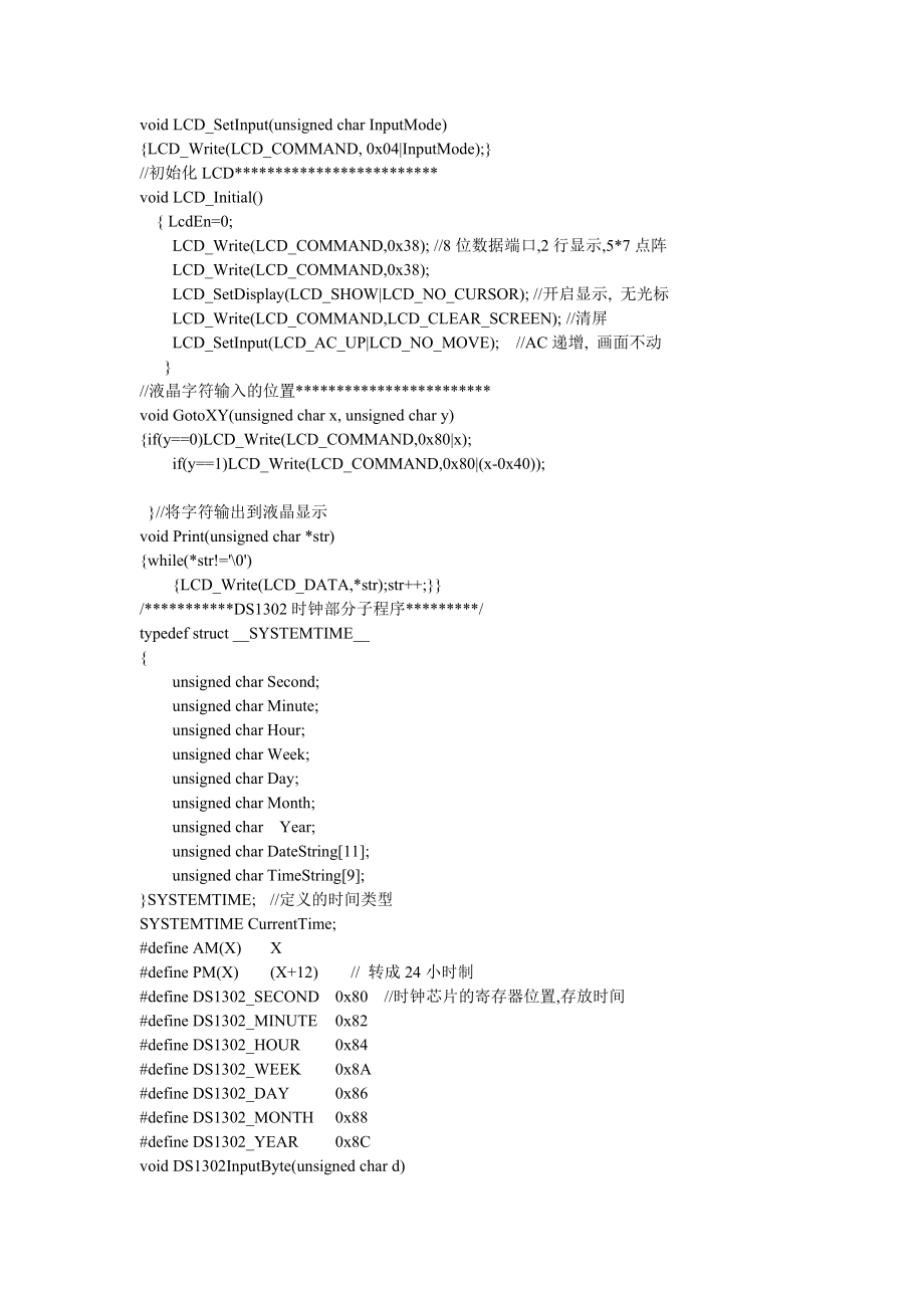 智能电子钟LCD显示.doc_第3页