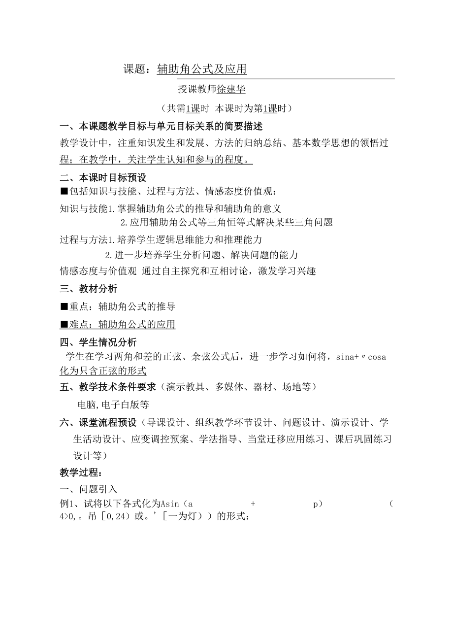 公开课辅助角公式及应用.docx_第2页