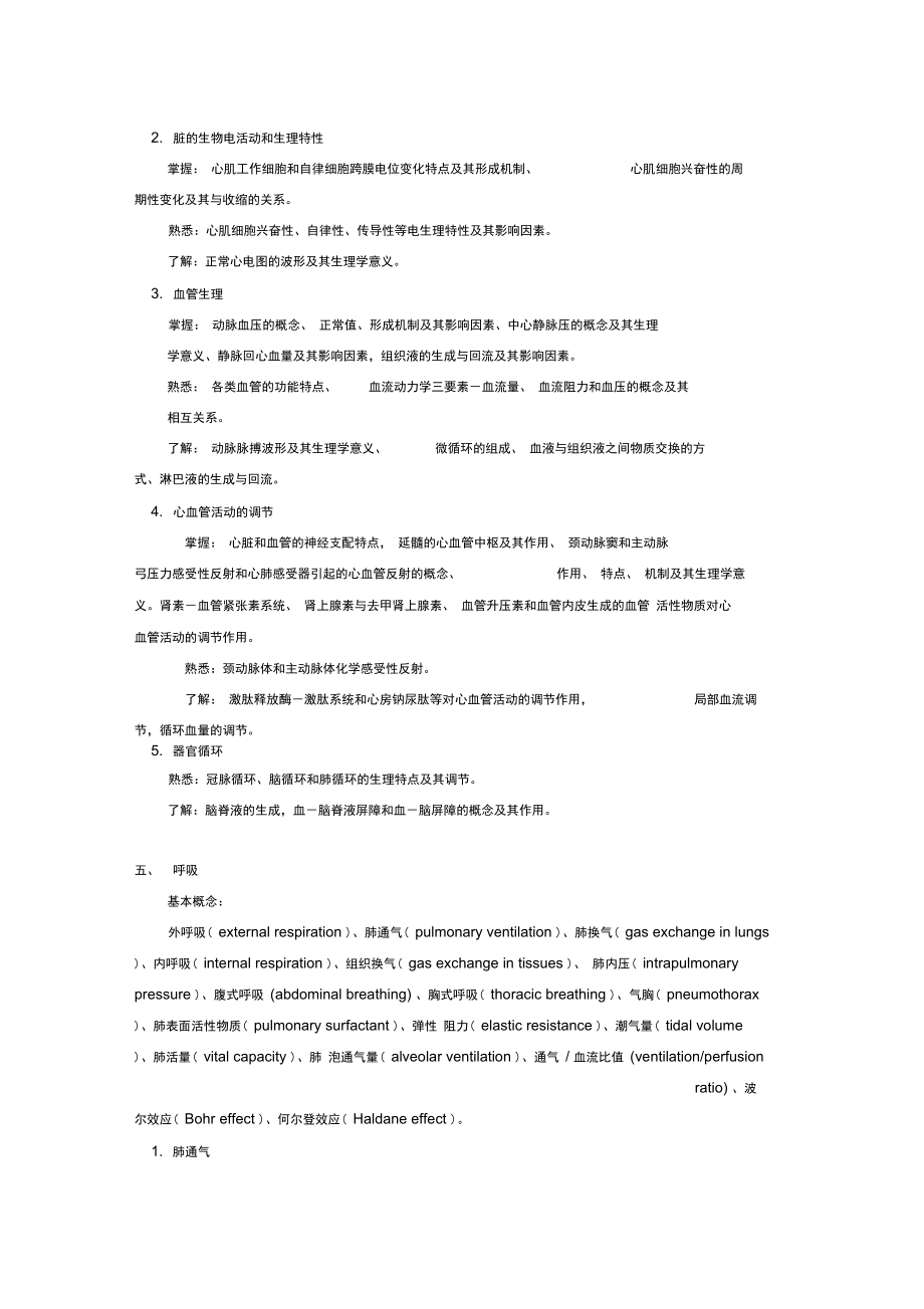 856生理学考试大纲.doc_第3页