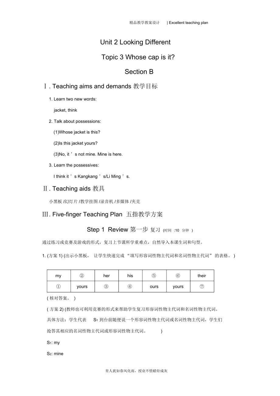 Unit2LookingDifferentTopic3WhosecapisitSectionB教学设计新部编版1.doc_第2页