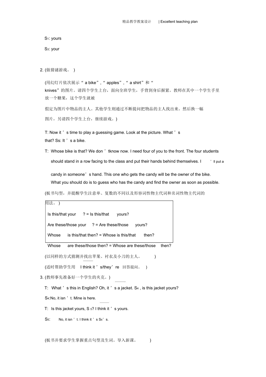 Unit2LookingDifferentTopic3WhosecapisitSectionB教学设计新部编版1.doc_第3页